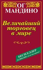 Книги Ог Мангдино