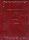 Отечественная война в письмах современников (1812-