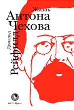 Жизнь Антона Чехова