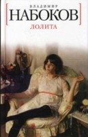 Лолита