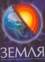 Иллюстрированный атлас. Земля