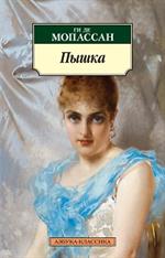 Пышка (обл)