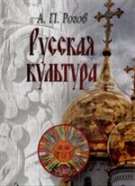 Русская культура. Национальные особенности