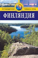 Финляндия: Путеводитель. 2-е изд. /Thomas Cook