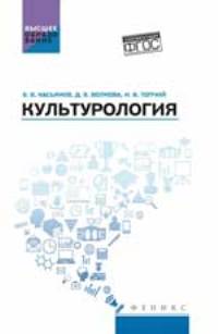 Культура. Культурология