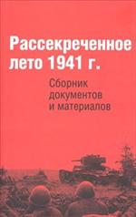 1812 год. Люди и события великой эпохи. Материалы Международной научной конфе