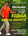 Ходьба вместо лекарств