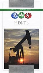 Нефть