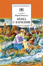 Кепка с карасями/ШБ