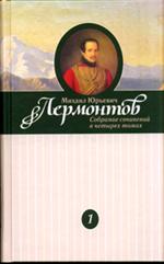 Собрание сочинений. В 4 т. Т. 1-4/Комплект