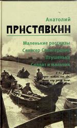 Собрание сочинений в 5-ти томах. Том 1. Маленькие рассказы