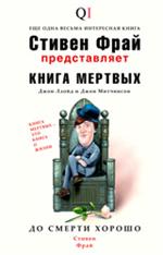 Книга мертвых