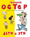Дети и Эти-1