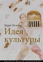 Идея культуры