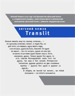 Translit: Роман-петля