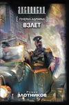 Генерал-адмирал. Взлет