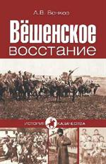 Вешенское восстание