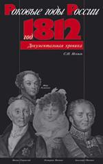 Год 1812