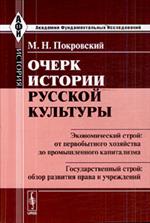 Очерк истории русской культуры