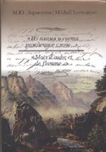 Из пламя и света рожденное слово. . . " / "Mots d'aube et de flamme. . . "