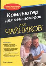 Компьютер для пенсионеров