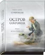 Остров Сокровищ