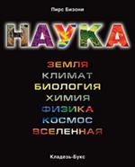 Наука