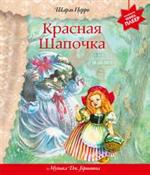 Красная Шапочка. Волшебная книга-плеер