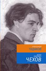 Антон Павлович Чехов