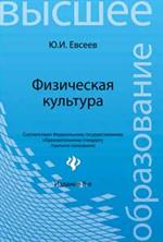 Физическая культура. 8-е изд. 