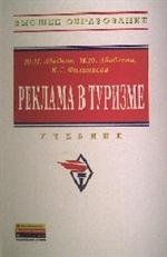 Реклама в туризме