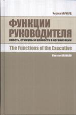 Функции руководителя. Власть, стимулы и ценности в организации