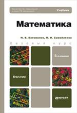 Математика. Уч. . 5-е изд. 