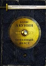 Огненный перст