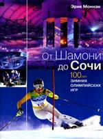 Олимпийские игры