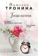 Гнездо ласточки