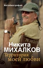Территория моей любви