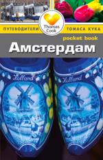 Амстердам: Путеводитель/Pocket Book