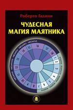 Чудесная магия маятника+карты-схемы и маятник/Короб