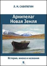 Архипелаг Новая Земля. История, имена и названия