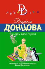 Доллары царя Гороха