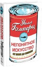Непонятное искусство