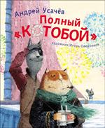 Полный "Котобой". Все приключения знаменитых котов