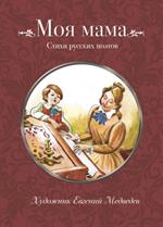 Моя мама