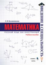Математика. Учебное пособие. 3-е изд. 