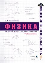 Физика. Учеб. пос.