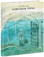 Алмазная труба