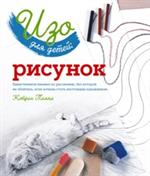 Изо для детей: рисунок