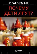 Почему дети лгут?