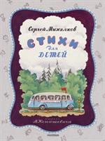 Стихи для детей